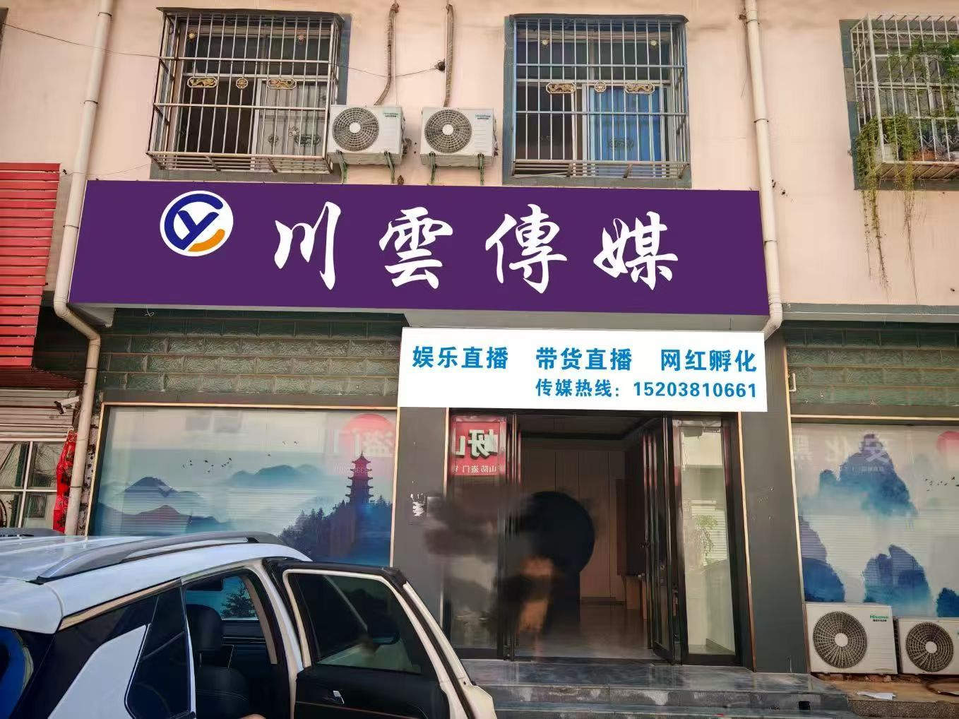 川云传媒