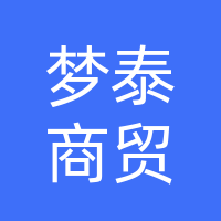 桐柏梦泰商贸