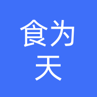 食为天